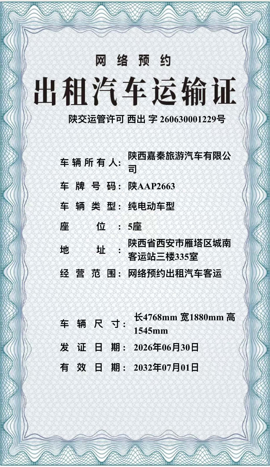 陕AAP2663.jpg