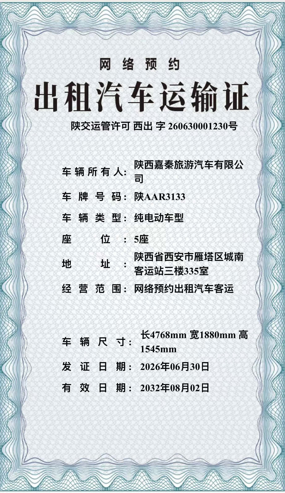 陕AAR3133.jpg